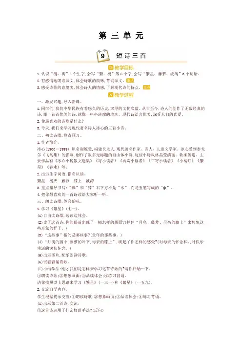 部编版四年级语文下册9.短诗三首 精品教案设计(含板书和教学反思)【推荐】