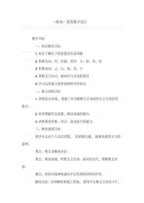 《秋水》优质教学设计