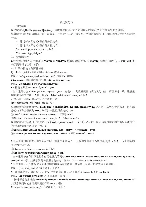 (完整版)反义疑问句讲解及答案