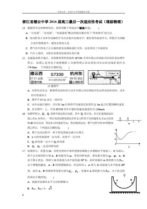 浙江省2016年高三适应性考试5月理综物理试题Word版含答案