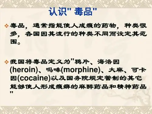 毒品及其危害--lsj