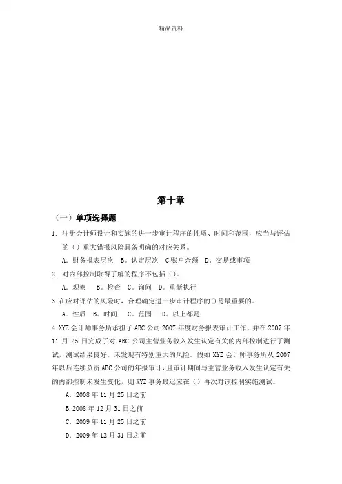 审计学的相关习题与答案.docx