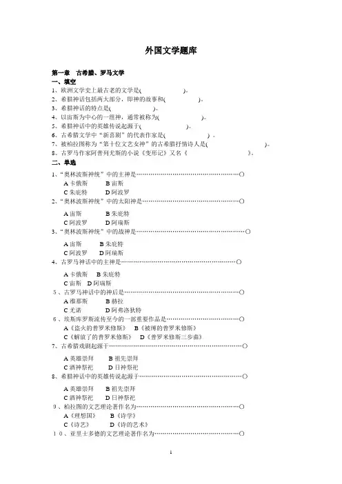 外国文学题库1