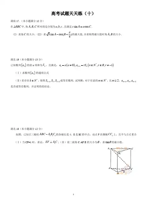 2013数学高考试题天天练(10)