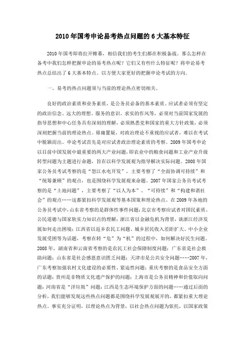 2006-2010申论热点问题整理