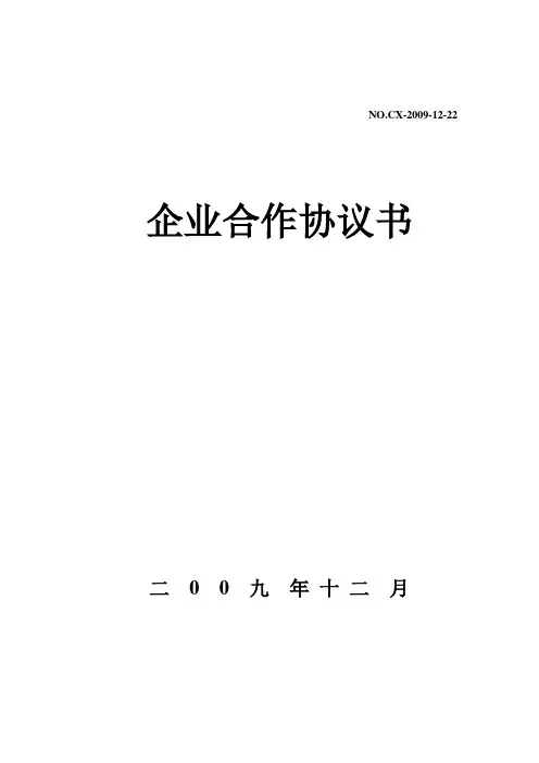 企业合作协议书