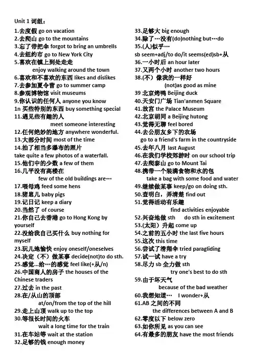 英语八年级上Unit1重点短语和句子(答案)