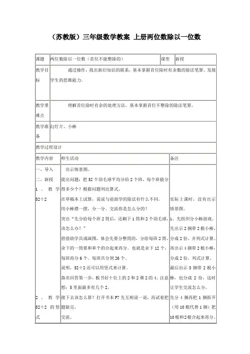 (苏教版)三年级数学教案上册两位数除以一位数