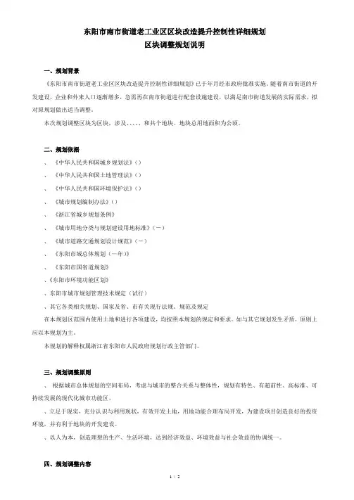 东阳市南市街道老工业区区块改造提升控制性详细规划