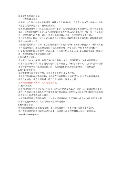 校车安全条例征求意见