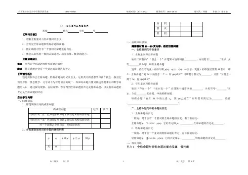 全称量词与存在量词  导学案