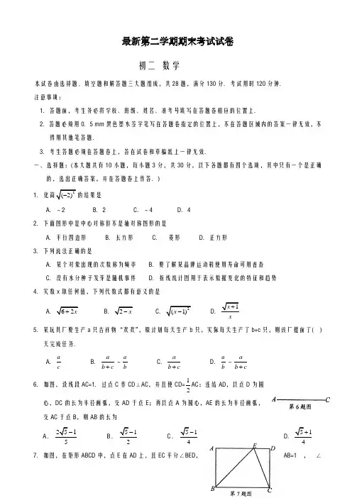 2020-2021学年江苏省苏州市八年级下学期数学期末考试试题及答案-精品试卷