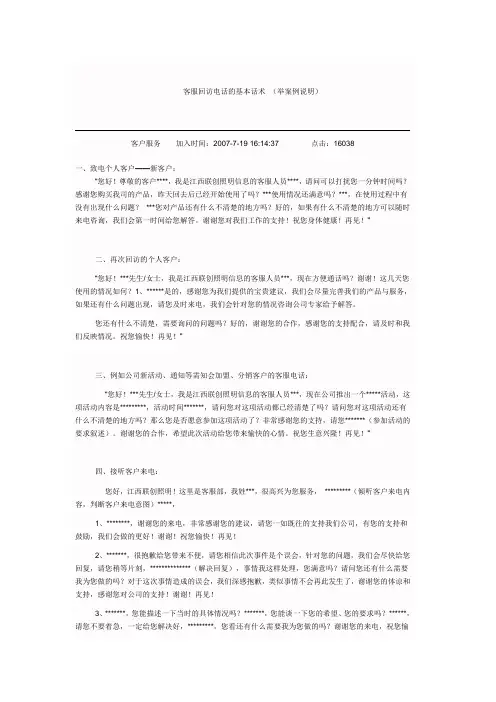 客服回访电话的基本话术