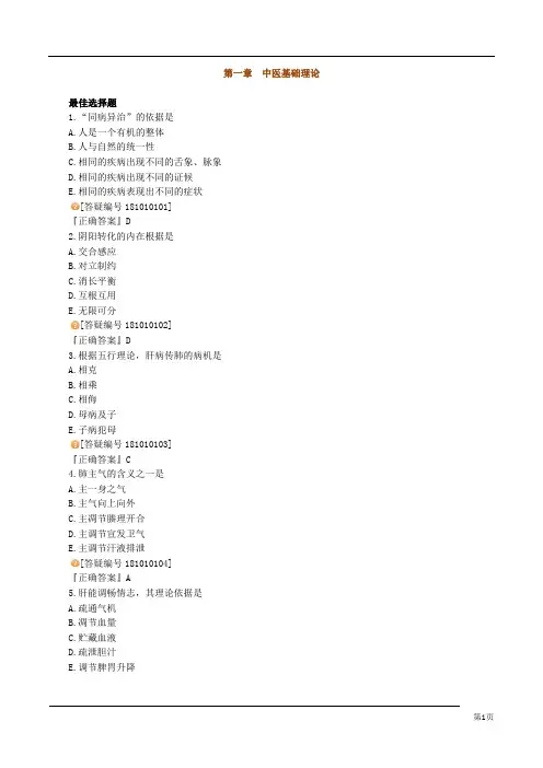 中药学综合知识与技能复习题