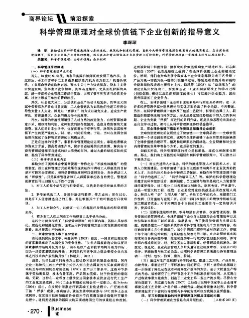 科学管理原理对全球价值链下企业创新的指导意义
