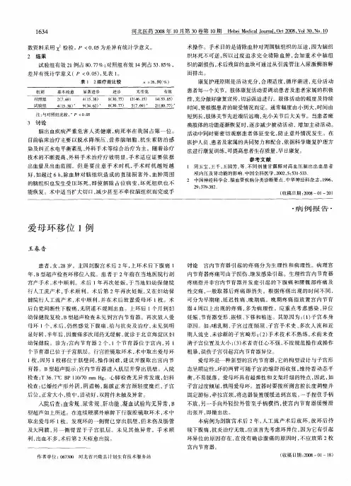 爱母环移位1例