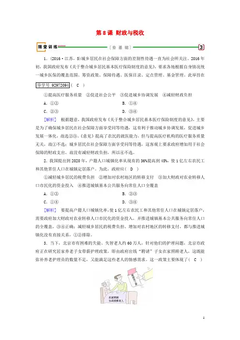 高考政治大一轮复习第三单元收入与分配第8课财政与税收随堂训练新人教版必修1