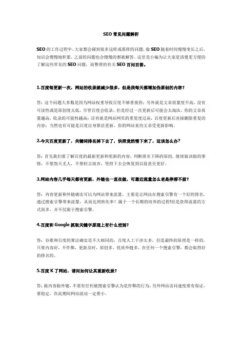 SEO99个常见问题