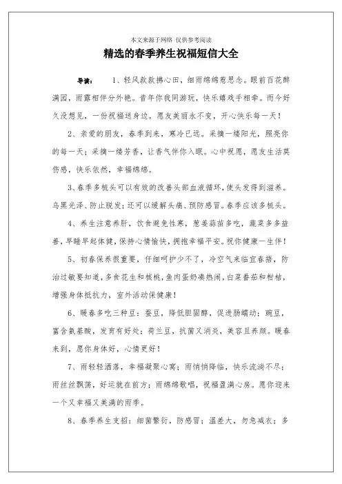 精选的春季养生祝福短信大全
