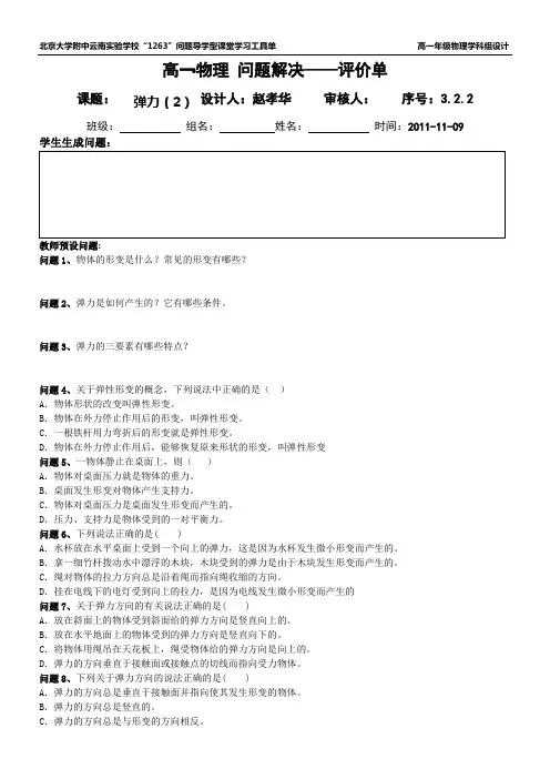 高一物理弹力练习题