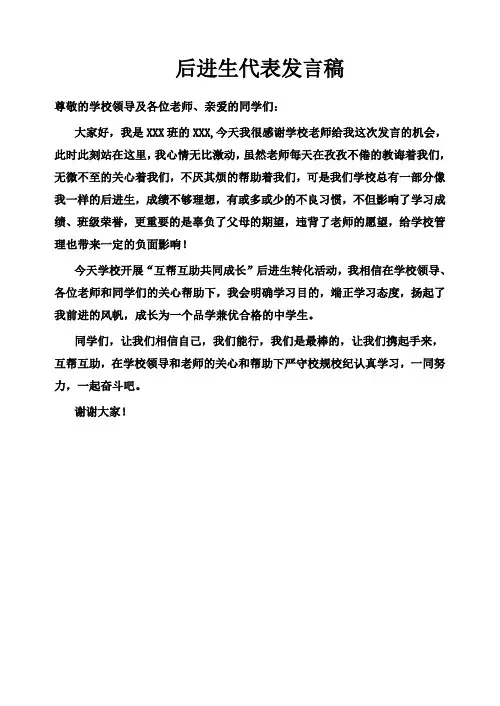 后进生代表发言稿