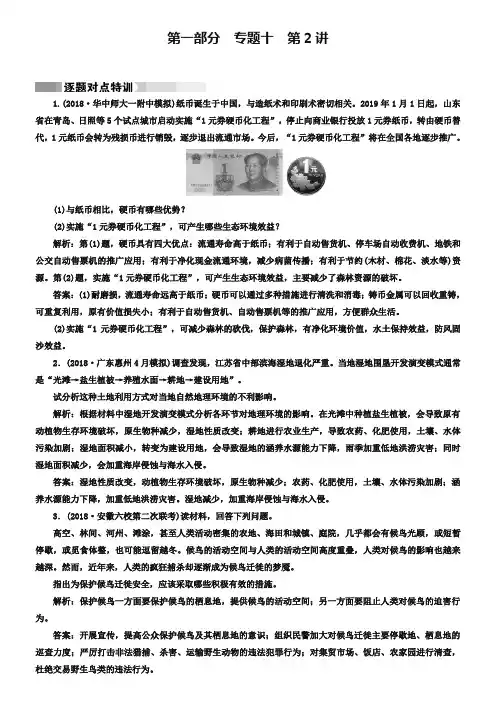 2019高考地理二轮(通用版)复习对点练：第1部分 专题十 选修地理 专题10 第2讲 逐题 Word版含答案
