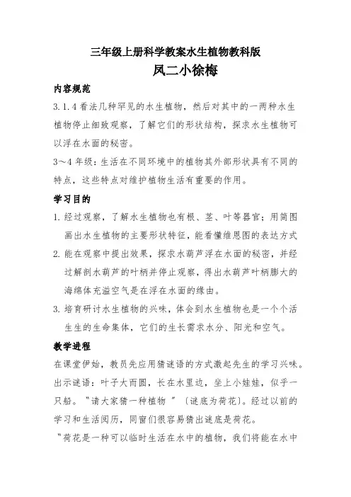 三年级上册科学教案水生植物教科版