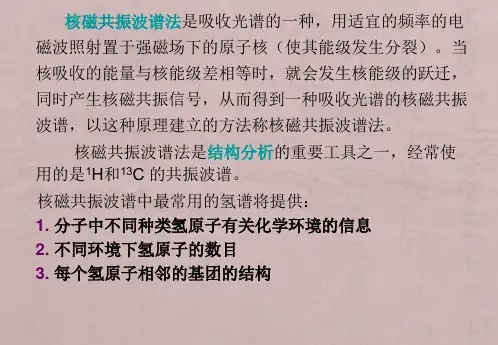 核磁共振氢谱