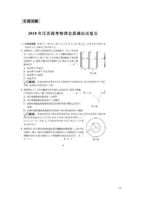 江苏省2018届高考考前全真模拟试卷物理试题(5)扫描版附详细答案