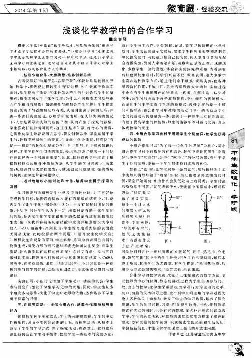 浅谈化学教学中的合作学习