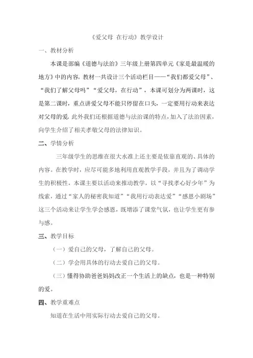 小学道德与法治三年级上册《第四单元 家是最温暖的地方 11 爸爸妈妈在我心中》_25