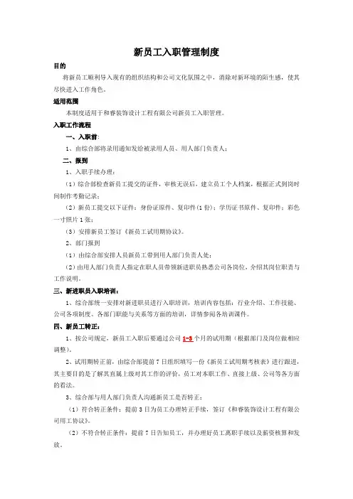 新员工入职管理制度 2