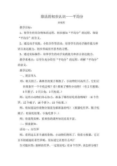 2016最新青岛版二年级下册数学《除法的初步认识》教案