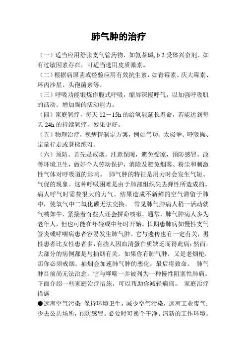 肺气肿的治疗