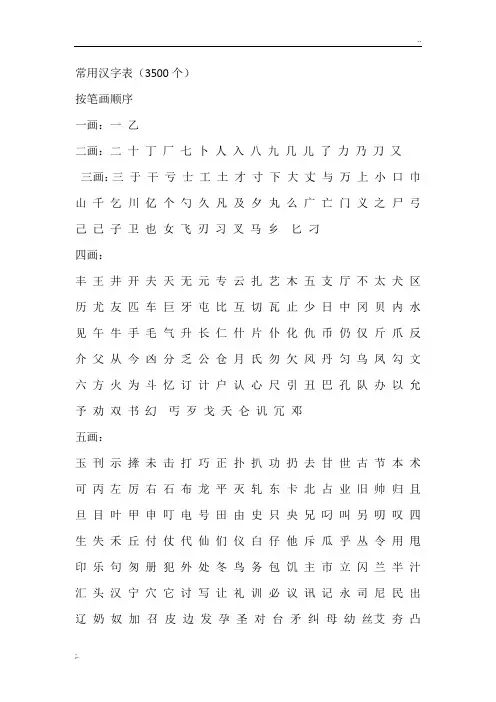 常用汉字表3500个
