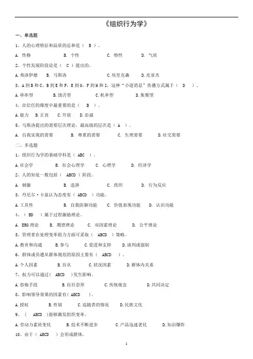 0088-北师大《组织行为学》在线作业-答案