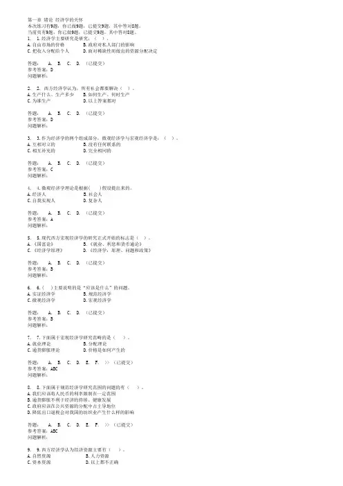经济学原理随堂练习答案
