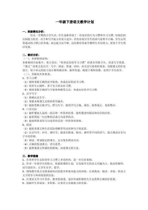 鄂教版一年级语文下册教案全册教案