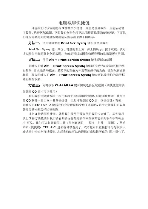 电脑截屏快捷键