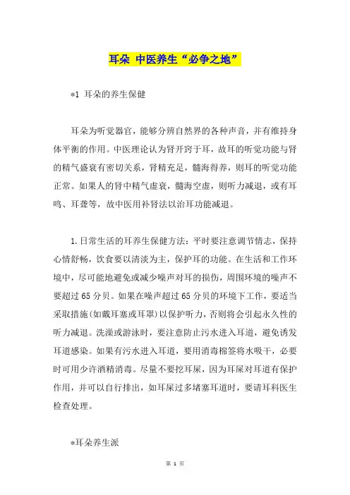 耳朵 中医养生“必争之地”