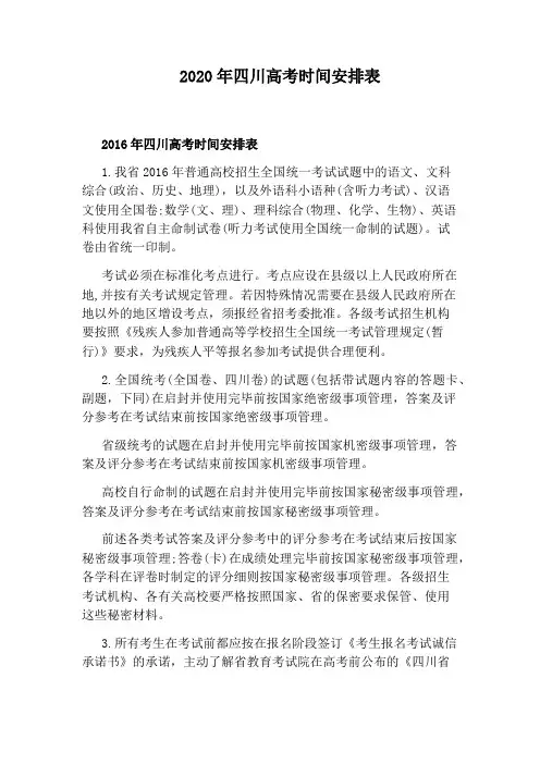 2020年四川高考时间安排表
