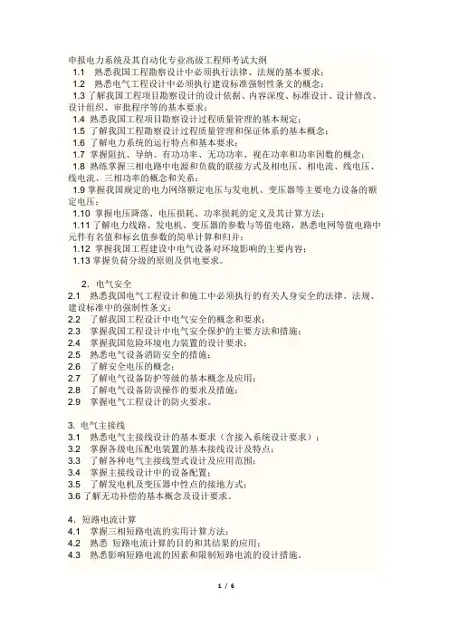 电气自动化工程师