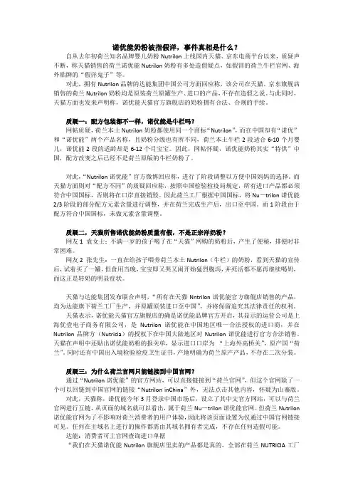 诺优能奶粉被指假洋,事件真相是什么？