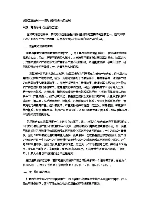 发酵工艺控3