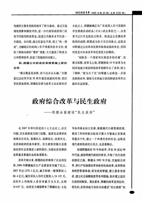 政府综合改革与民生政府——顺德全面建设“民生政府”