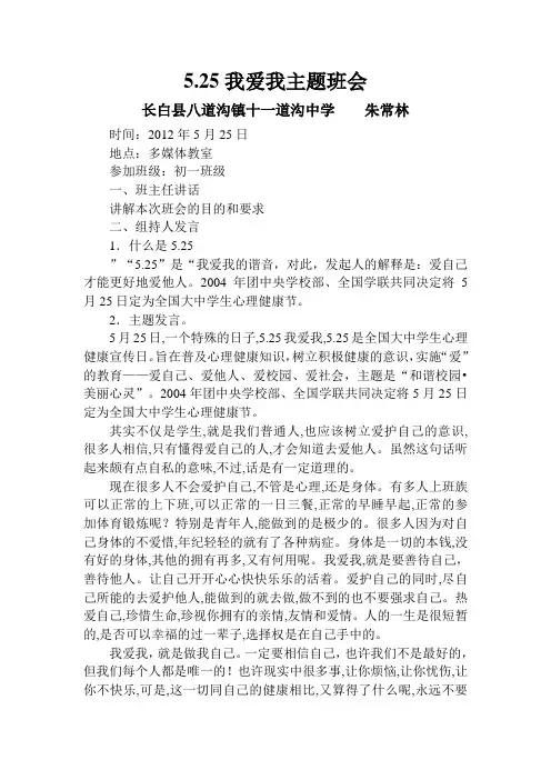 5.25主题班会教案