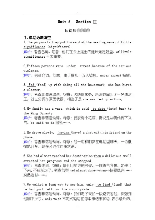 人教版高中英语选修8同步作业：Unit 5 Section 3 课后(含答案)