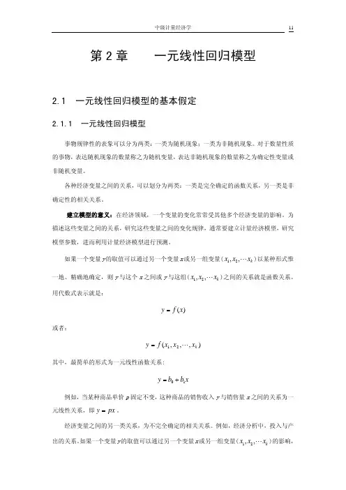 第2章  一元线性回归模型