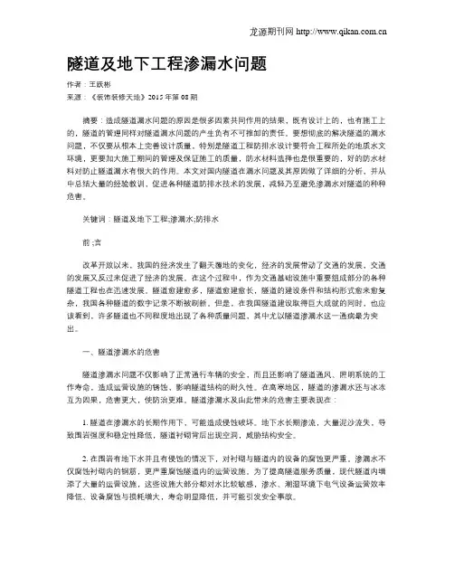 隧道及地下工程渗漏水问题