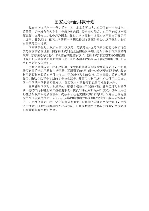 大一新生国家助学金用款计划